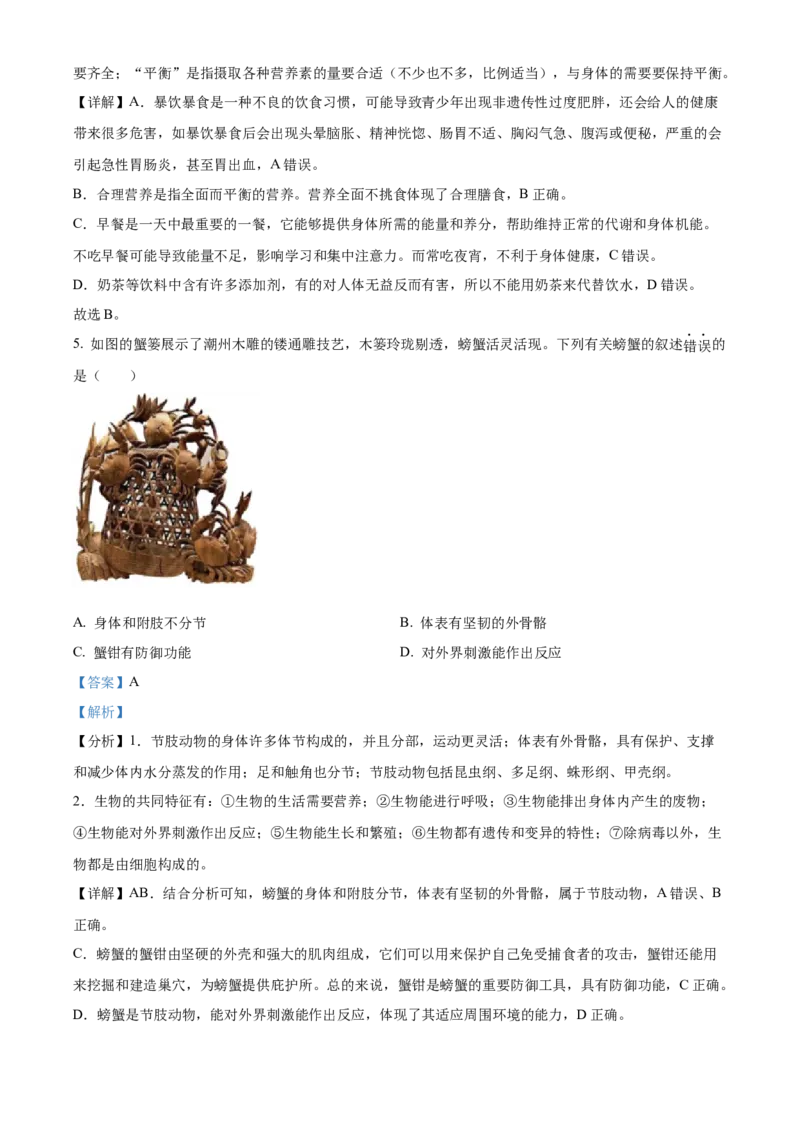 精品解析：2023年广东省中考生物真题（解析版）_new_6生物中考复习_2025中考复习资料_中考真题（近三年）_2023年生物中考真题
