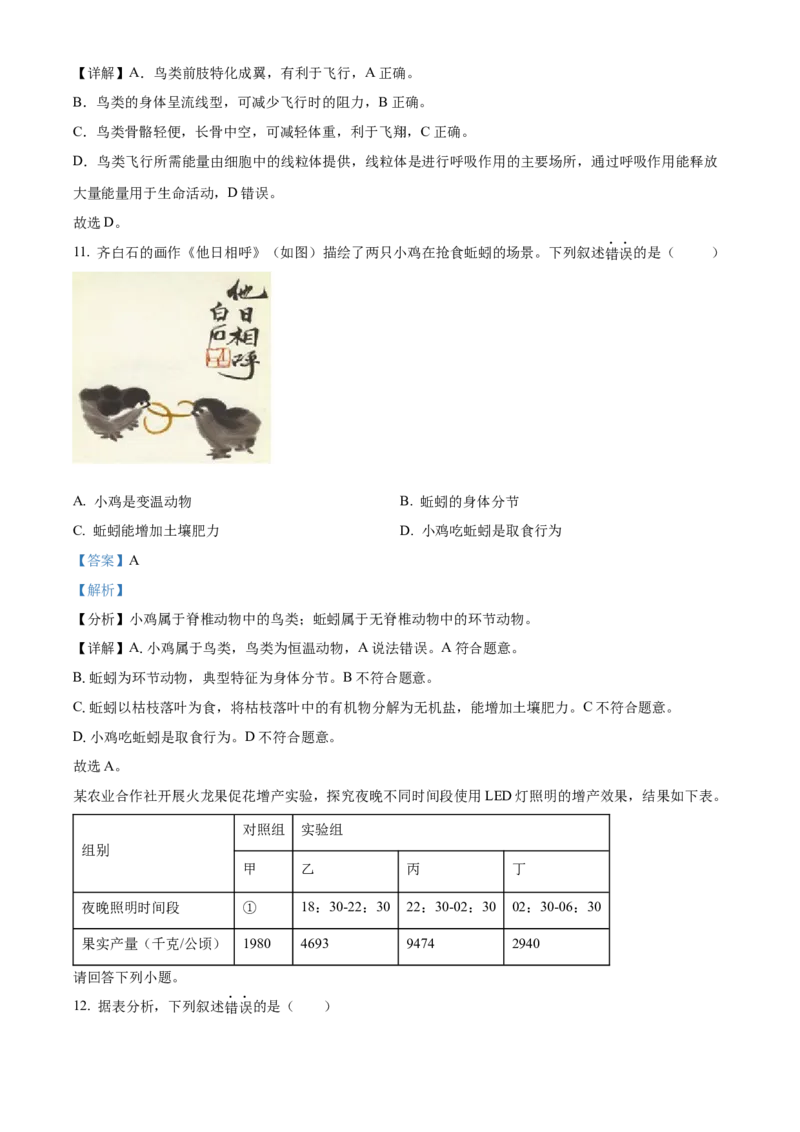 精品解析：2023年广东省中考生物真题（解析版）_new_6生物中考复习_2025中考复习资料_中考真题（近三年）_2023年生物中考真题