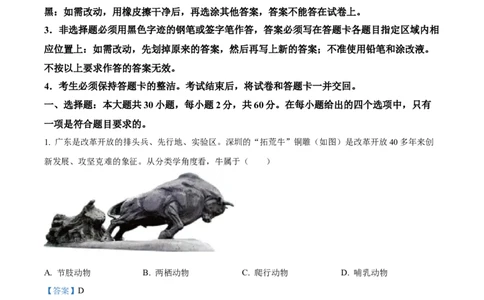 精品解析：2023年广东省中考生物真题（解析版）_new_6生物中考复习_2025中考复习资料_中考真题（近三年）_2023年生物中考真题