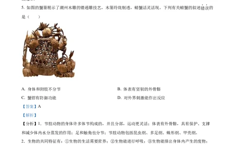 精品解析：2023年广东省中考生物真题（解析版）_new_6生物中考复习_2025中考复习资料_中考真题（近三年）_2023年生物中考真题
