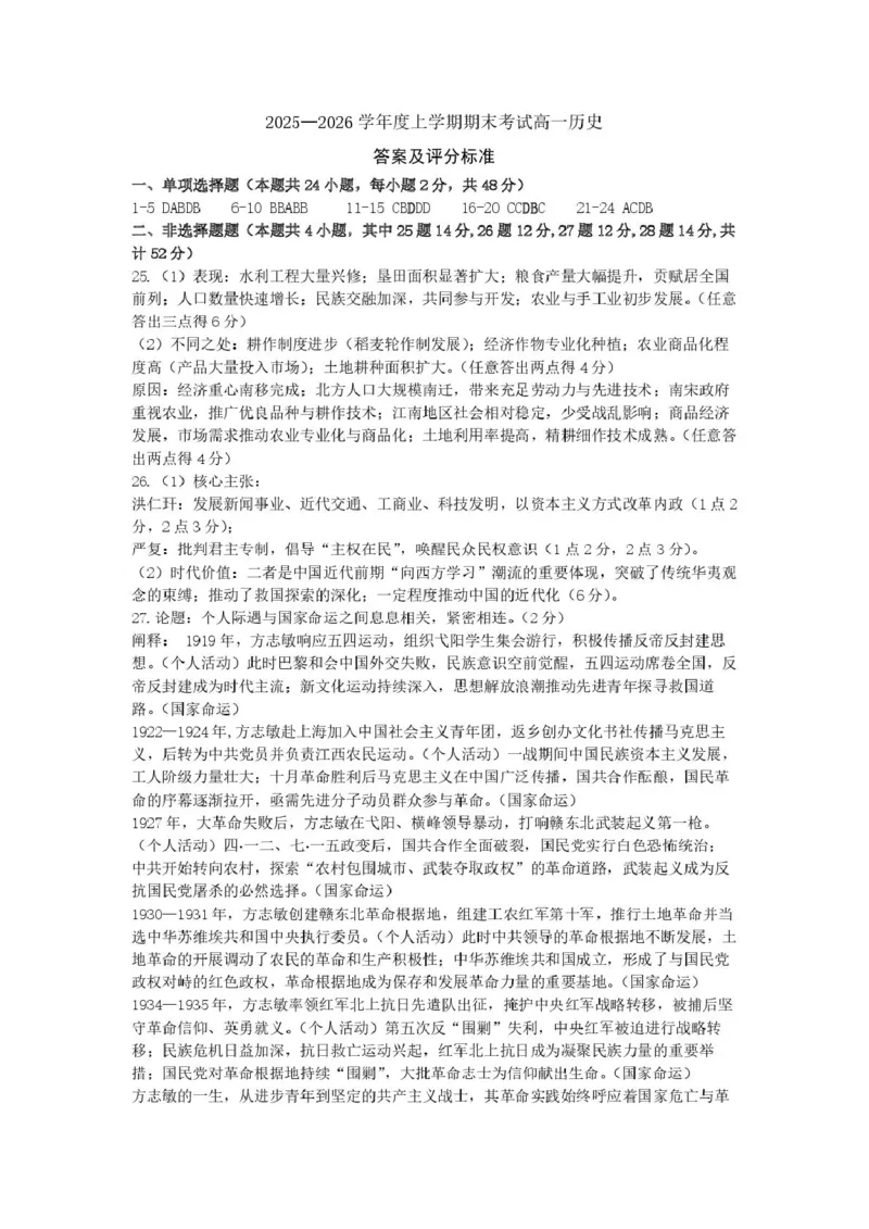 高一历史答案_2026年01月高一试卷_260122辽宁省辽南协作体2025-2026学年高一上学期期末_辽宁省辽南协作体2025-2026学年高一上学期期末考试历史试卷（图片版，含答案）