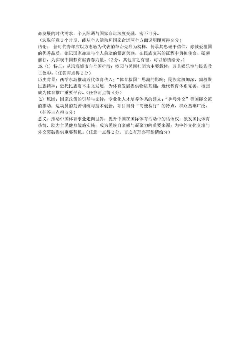 高一历史答案_2026年01月高一试卷_260122辽宁省辽南协作体2025-2026学年高一上学期期末_辽宁省辽南协作体2025-2026学年高一上学期期末考试历史试卷（图片版，含答案）