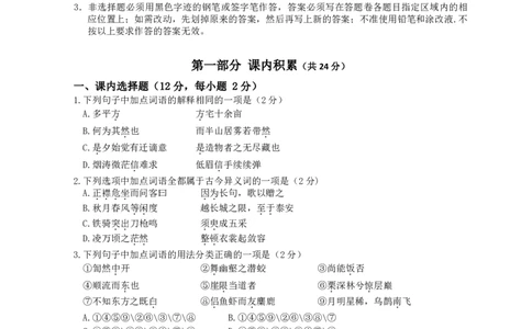 题目_2024年11月试卷_1129广东省实验中学2024-2025学年高一上学期期中考试_广东省实验中学2024-2025学年高一上学期期中考试语文试题PDF版含答案