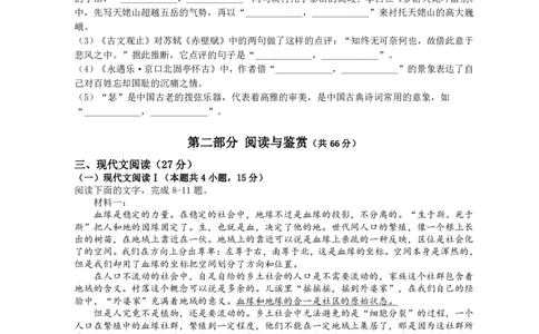 题目_2024年11月试卷_1129广东省实验中学2024-2025学年高一上学期期中考试_广东省实验中学2024-2025学年高一上学期期中考试语文试题PDF版含答案