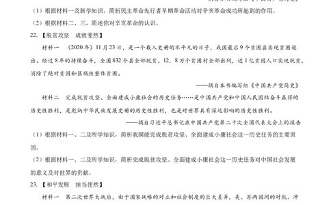 精品解析：2023年湖北省宜昌市中考历史真题（原卷版）_new_8历史中考复习_2025年中考复习资料_中考真题（近三年）_2023中考历史真题