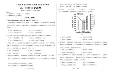 高一历史期末考试题_2024年07月试卷_0724黑龙江省大庆中学2023-2024学年高一下学期期末考试_黑龙江省大庆市大庆中学2023-2024学年高一下学期期末考试历史试题_高一历史期末考试题