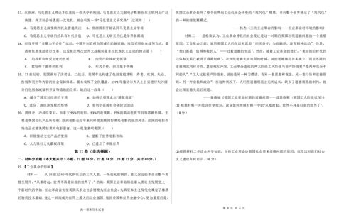 高一历史期末考试题_2024年07月试卷_0724黑龙江省大庆中学2023-2024学年高一下学期期末考试_黑龙江省大庆市大庆中学2023-2024学年高一下学期期末考试历史试题_高一历史期末考试题