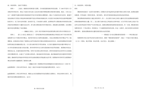 高一历史期末考试题_2024年07月试卷_0724黑龙江省大庆中学2023-2024学年高一下学期期末考试_黑龙江省大庆市大庆中学2023-2024学年高一下学期期末考试历史试题_高一历史期末考试题