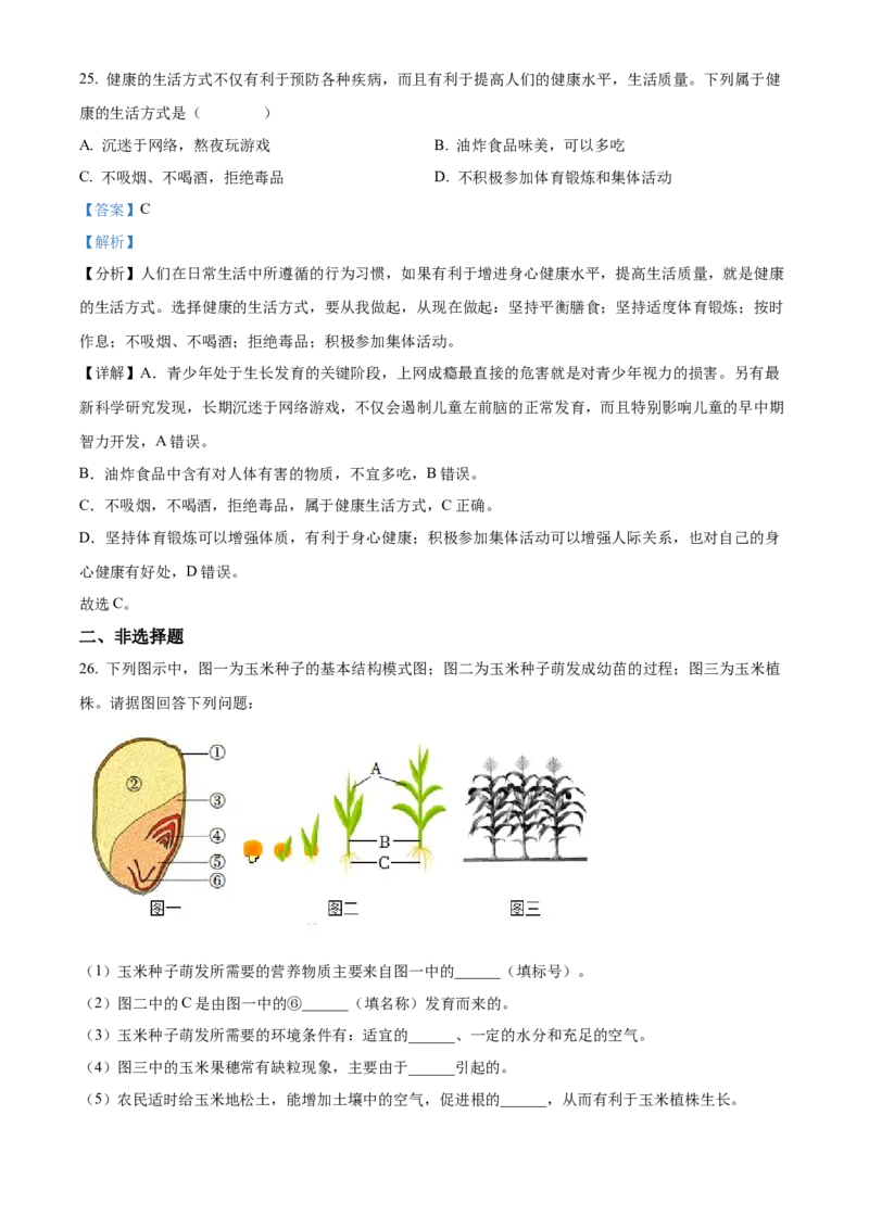 精品解析：2022年湖南省邵阳市中考生物真题（解析版）_6生物中考复习_2025中考复习资料_中考真题（近三年）_2022年生物中考真题114份_精品解析：2022年湖南省邵阳市中考生物真题
