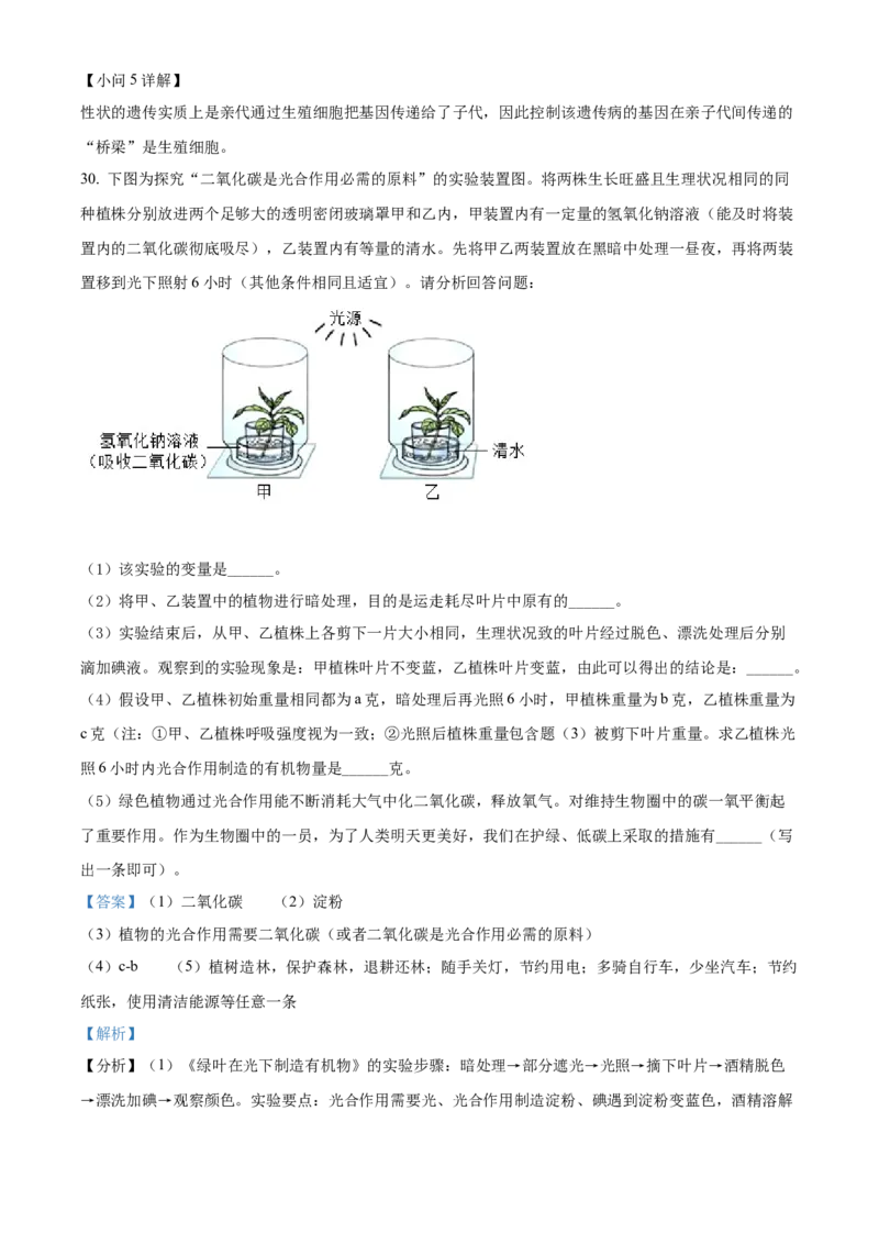 精品解析：2022年湖南省邵阳市中考生物真题（解析版）_6生物中考复习_2025中考复习资料_中考真题（近三年）_2022年生物中考真题114份_精品解析：2022年湖南省邵阳市中考生物真题