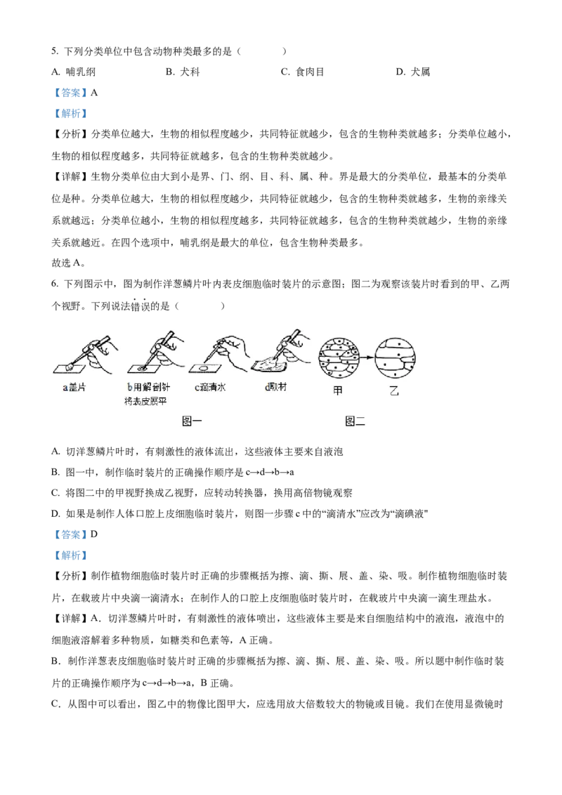 精品解析：2022年湖南省邵阳市中考生物真题（解析版）_6生物中考复习_2025中考复习资料_中考真题（近三年）_2022年生物中考真题114份_精品解析：2022年湖南省邵阳市中考生物真题
