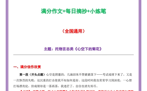 27.第27天主题：托物言志类《心空下的菊花》（2025年暑假读写摘抄逆袭宝典）-备战2026年中考语文作文常见十大母题写作技巧与策略（全国通用）_中考复习资料_语数英物化_1语文中考复习