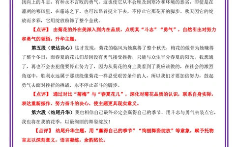 27.第27天主题：托物言志类《心空下的菊花》（2025年暑假读写摘抄逆袭宝典）-备战2026年中考语文作文常见十大母题写作技巧与策略（全国通用）_中考复习资料_语数英物化_1语文中考复习
