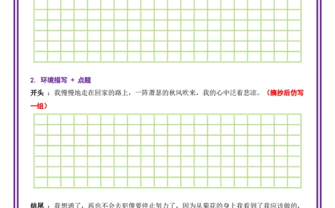27.第27天主题：托物言志类《心空下的菊花》（2025年暑假读写摘抄逆袭宝典）-备战2026年中考语文作文常见十大母题写作技巧与策略（全国通用）_中考复习资料_语数英物化_1语文中考复习