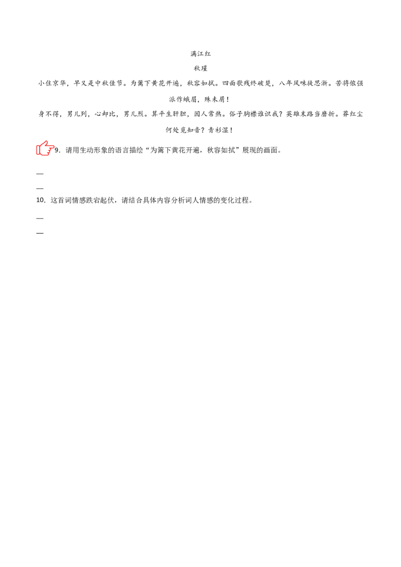 专题03：古诗词鉴赏之画面描绘(讲义）原卷版_中考复习资料_语数英物化_1语文中考复习_2026年中考复习（更新中）_备战2026年中考语文一轮复习之古诗文专题（全国通用）