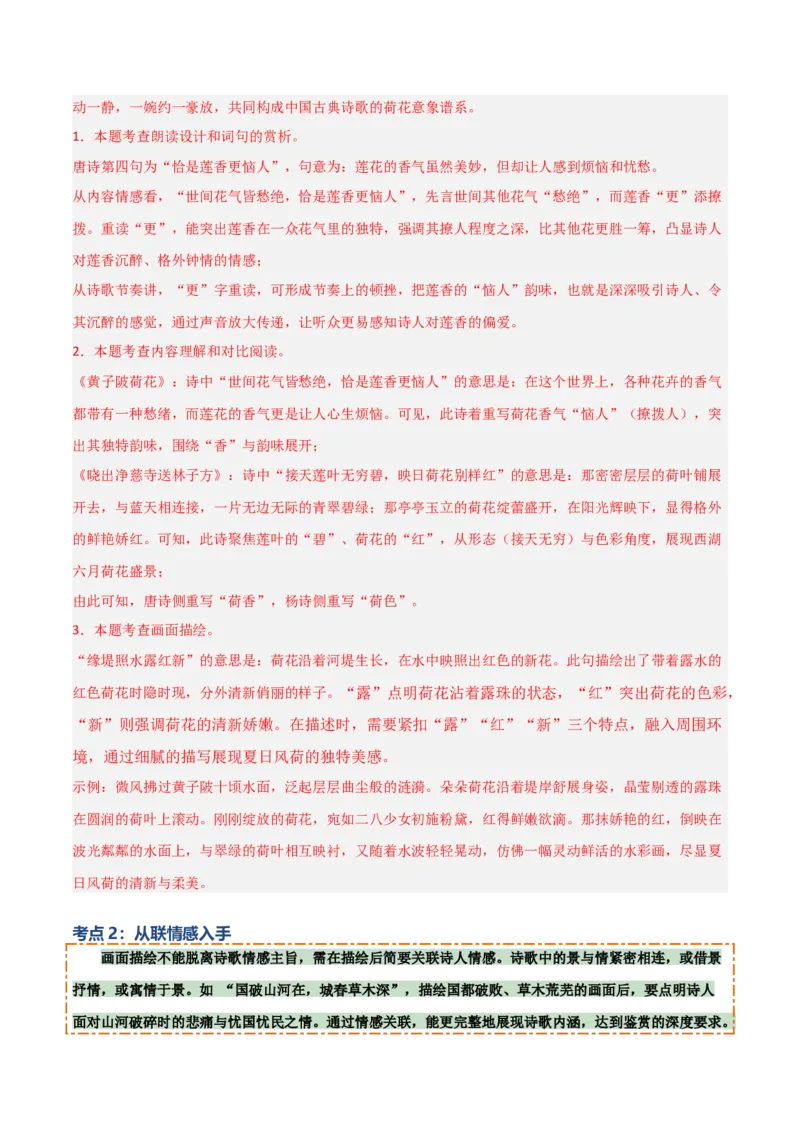 专题03：古诗词鉴赏之画面描绘(讲义）原卷版_中考复习资料_语数英物化_1语文中考复习_2026年中考复习（更新中）_备战2026年中考语文一轮复习之古诗文专题（全国通用）
