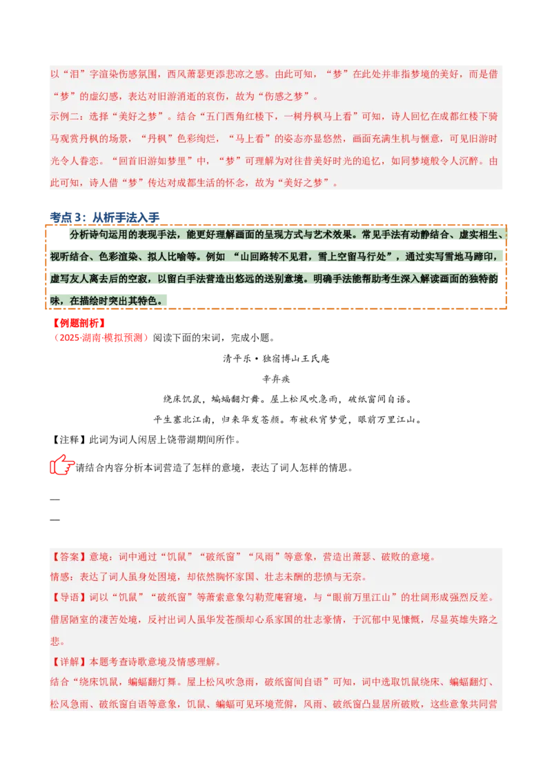 专题03：古诗词鉴赏之画面描绘(讲义）原卷版_中考复习资料_语数英物化_1语文中考复习_2026年中考复习（更新中）_备战2026年中考语文一轮复习之古诗文专题（全国通用）