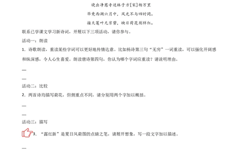 专题03：古诗词鉴赏之画面描绘(讲义）原卷版_中考复习资料_语数英物化_1语文中考复习_2026年中考复习（更新中）_备战2026年中考语文一轮复习之古诗文专题（全国通用）
