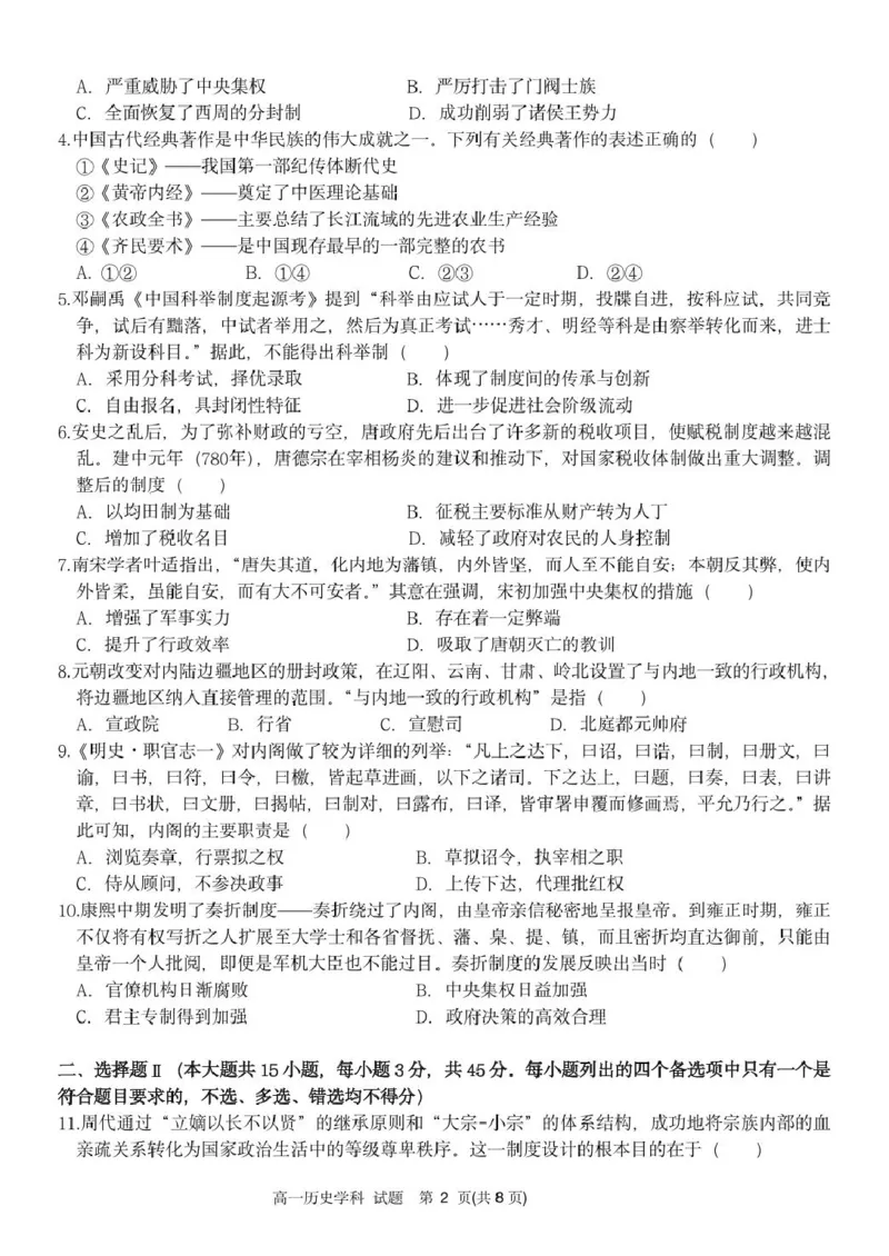 高一历史试题_2025年11月高一试卷_251126浙江省五湖联盟2025-2026学年高一上学期期中联考(全）_浙江省五湖联盟2025-2026学年高一上学期期中联考历史试题扫描版含答案