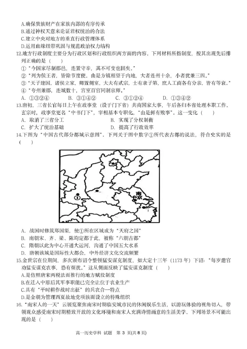 高一历史试题_2025年11月高一试卷_251126浙江省五湖联盟2025-2026学年高一上学期期中联考(全）_浙江省五湖联盟2025-2026学年高一上学期期中联考历史试题扫描版含答案