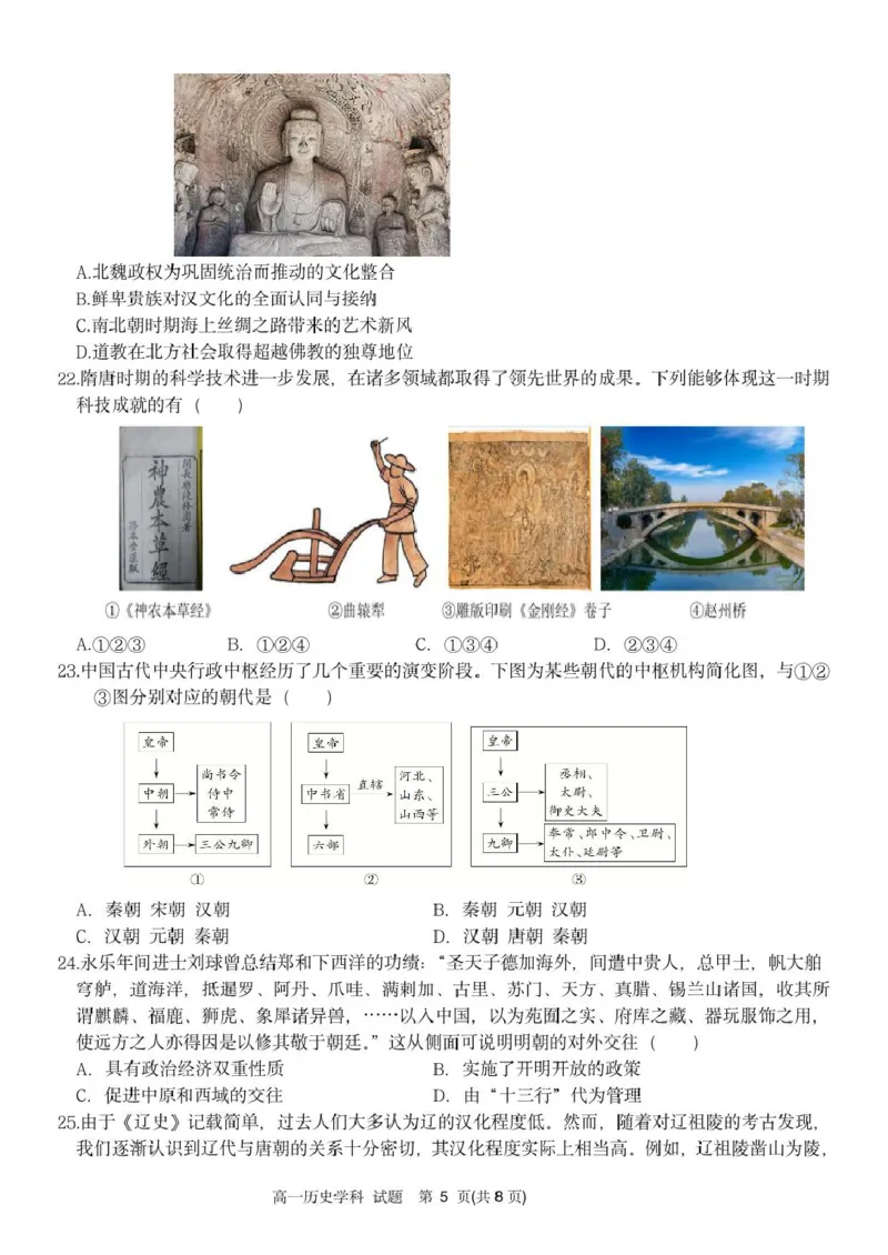 高一历史试题_2025年11月高一试卷_251126浙江省五湖联盟2025-2026学年高一上学期期中联考(全）_浙江省五湖联盟2025-2026学年高一上学期期中联考历史试题扫描版含答案