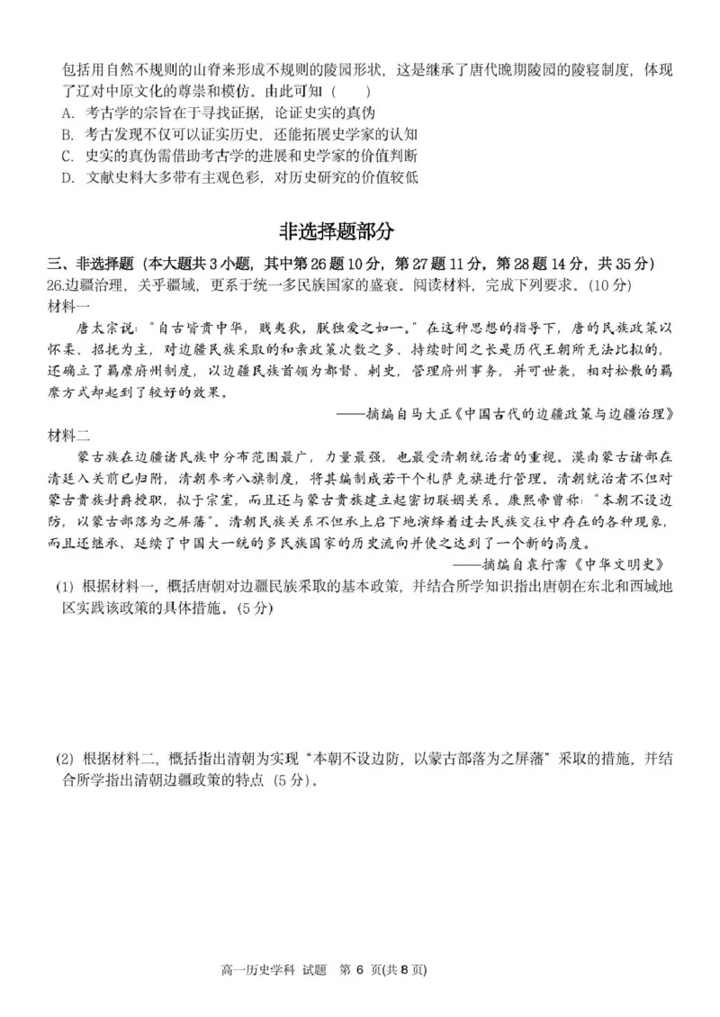 高一历史试题_2025年11月高一试卷_251126浙江省五湖联盟2025-2026学年高一上学期期中联考(全）_浙江省五湖联盟2025-2026学年高一上学期期中联考历史试题扫描版含答案