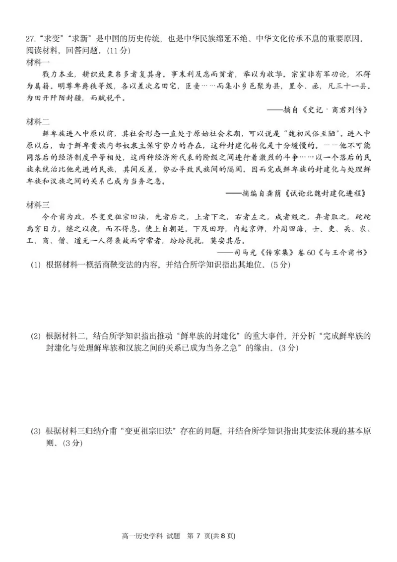 高一历史试题_2025年11月高一试卷_251126浙江省五湖联盟2025-2026学年高一上学期期中联考(全）_浙江省五湖联盟2025-2026学年高一上学期期中联考历史试题扫描版含答案
