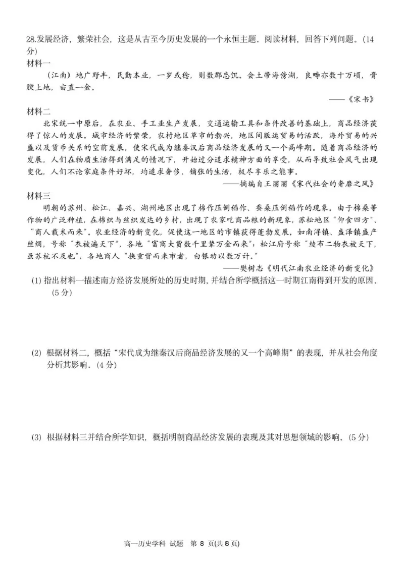 高一历史试题_2025年11月高一试卷_251126浙江省五湖联盟2025-2026学年高一上学期期中联考(全）_浙江省五湖联盟2025-2026学年高一上学期期中联考历史试题扫描版含答案
