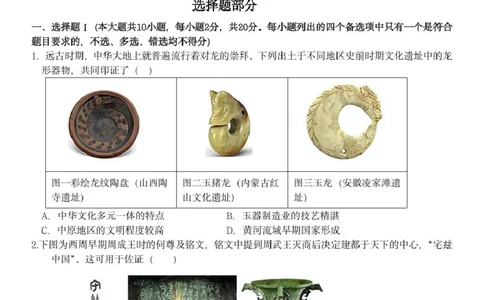 高一历史试题_2025年11月高一试卷_251126浙江省五湖联盟2025-2026学年高一上学期期中联考(全）_浙江省五湖联盟2025-2026学年高一上学期期中联考历史试题扫描版含答案
