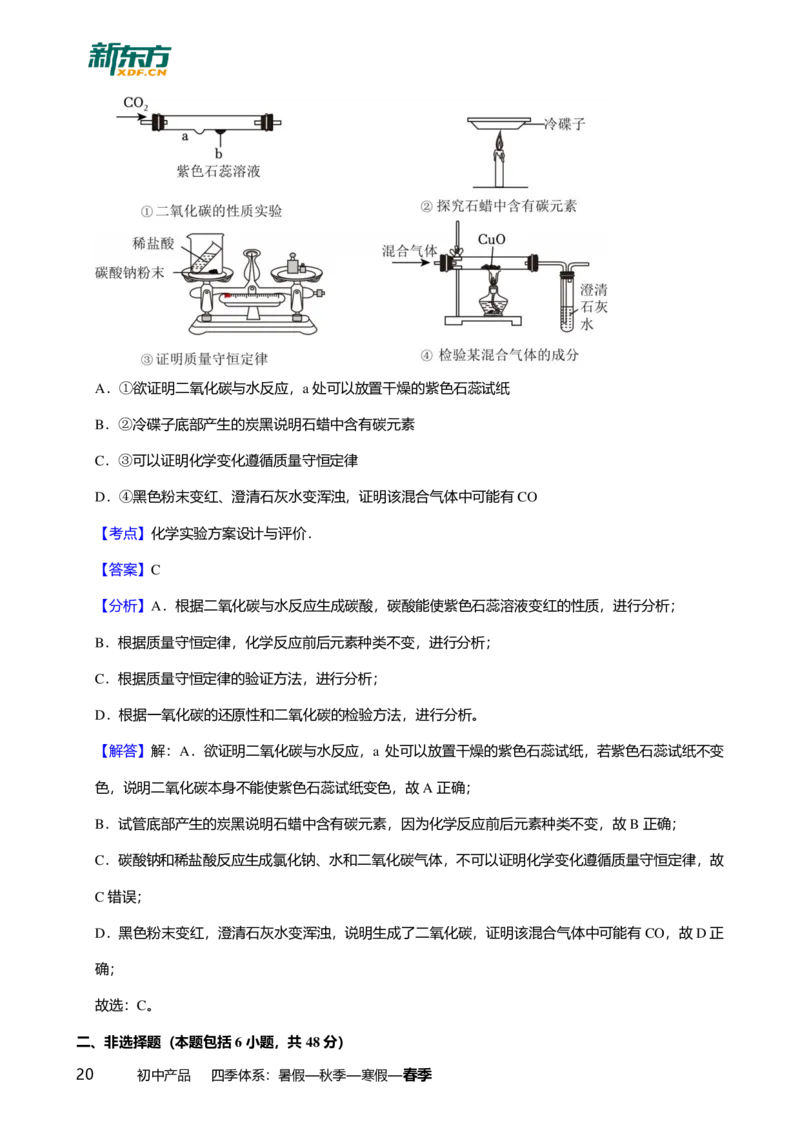 2025年广东省广州市增城区中考一模化学试卷-解析版_初中近3年全区全科一模真题_2025年广州初三一模各区全科真题卷（73份）_化学2025年广州中考一模