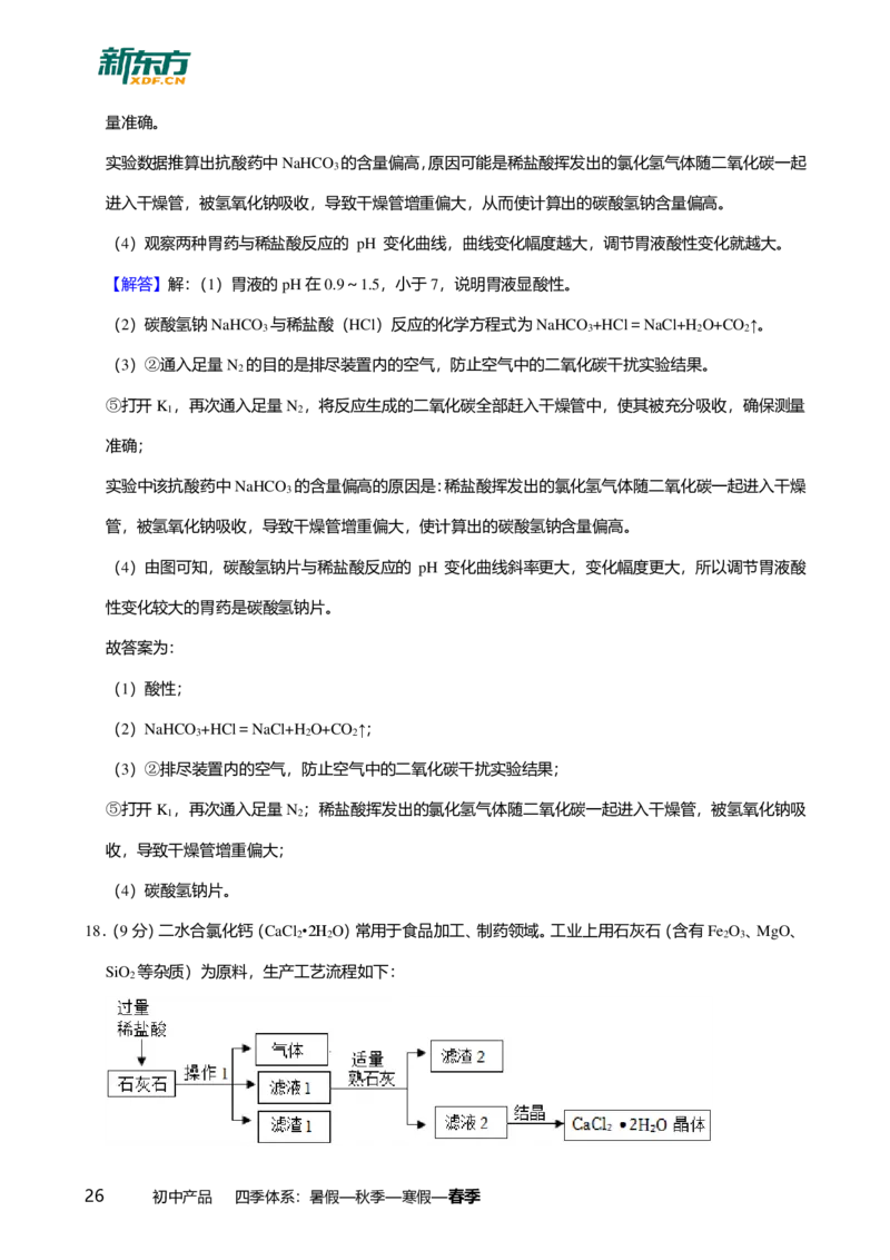 2025年广东省广州市增城区中考一模化学试卷-解析版_初中近3年全区全科一模真题_2025年广州初三一模各区全科真题卷（73份）_化学2025年广州中考一模