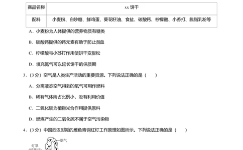 2025年广东省广州市增城区中考一模化学试卷-解析版_初中近3年全区全科一模真题_2025年广州初三一模各区全科真题卷（73份）_化学2025年广州中考一模