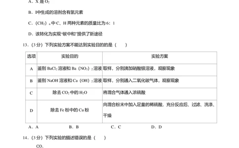 2025年广东省广州市增城区中考一模化学试卷-解析版_初中近3年全区全科一模真题_2025年广州初三一模各区全科真题卷（73份）_化学2025年广州中考一模