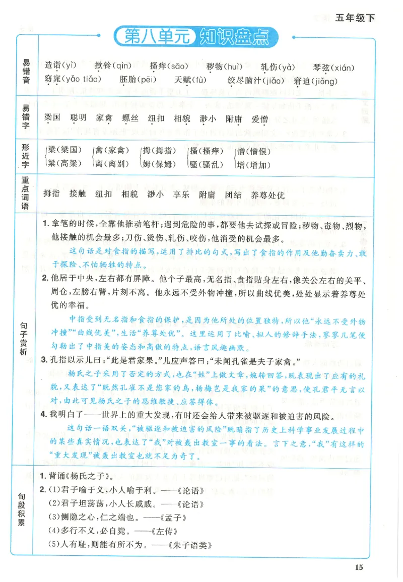 五下语文阳光同学知识盘点_2026春人教语文《阳光同学课时优化作业》_26春《阳光同学课时优化作业》语文RJ5下