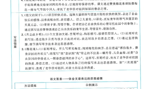 五下语文阳光同学知识盘点_2026春人教语文《阳光同学课时优化作业》_26春《阳光同学课时优化作业》语文RJ5下