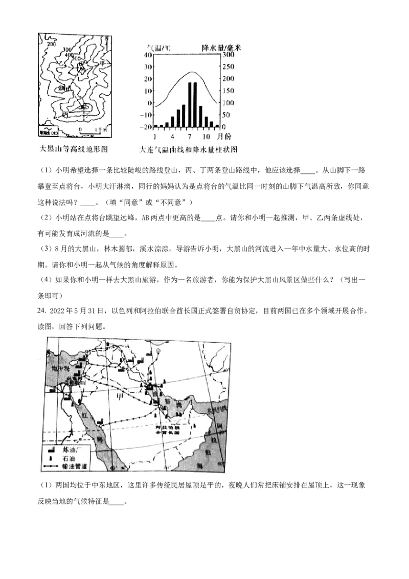 精品解析：2022年辽宁省大连市中考地理真题（原卷版）_7地理中考复习_2025中考复习资料_中考真题（近三年）_2022年中考地理试卷104份_精品解析：2022年辽宁省大连市中考地理真题