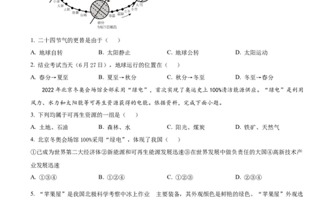 精品解析：2022年辽宁省大连市中考地理真题（原卷版）_7地理中考复习_2025中考复习资料_中考真题（近三年）_2022年中考地理试卷104份_精品解析：2022年辽宁省大连市中考地理真题