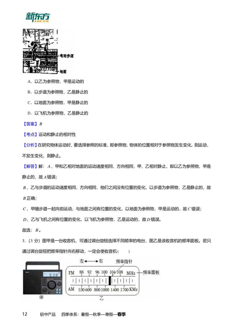2025年广东省广州市越秀区中考一模物理试卷-解析版_初中近3年全区全科一模真题_2025年广州初三一模各区全科真题卷（73份）_物理2025年广州中考一模