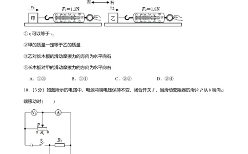 2025年广东省广州市越秀区中考一模物理试卷-解析版_初中近3年全区全科一模真题_2025年广州初三一模各区全科真题卷（73份）_物理2025年广州中考一模