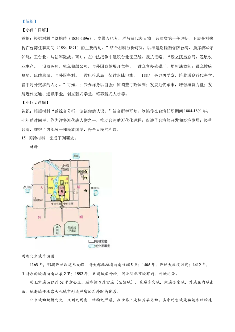 精品解析：2024年四川省德阳市中考历史真题（解析版）_new_8历史中考复习_2025年中考复习资料_中考真题（近三年）_2024中考历史真题