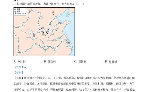 精品解析：2024年四川省德阳市中考历史真题（解析版）_new_8历史中考复习_2025年中考复习资料_中考真题（近三年）_2024中考历史真题