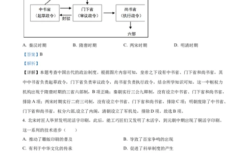 精品解析：2024年四川省德阳市中考历史真题（解析版）_new_8历史中考复习_2025年中考复习资料_中考真题（近三年）_2024中考历史真题