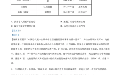 精品解析：2024年四川省德阳市中考历史真题（解析版）_new_8历史中考复习_2025年中考复习资料_中考真题（近三年）_2024中考历史真题