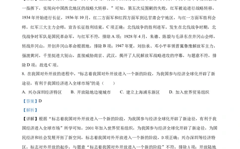 精品解析：2024年四川省德阳市中考历史真题（解析版）_new_8历史中考复习_2025年中考复习资料_中考真题（近三年）_2024中考历史真题