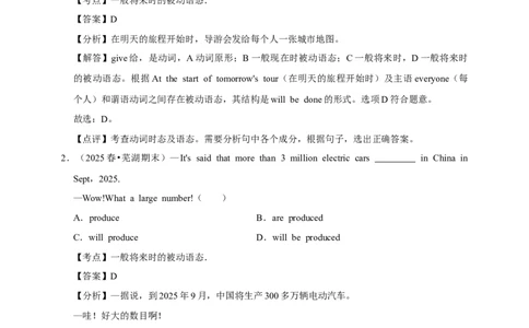 2026年中考英语一轮复习被动语态（含答案解析）_中考复习资料_语数英物化_3英语中考复习_2026年中考复习（更新中）_备考2026年中考英语一轮复习卷-语法+题型（原卷版+解析版）