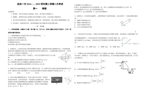 高一3月物理试卷_2025年04月试卷_0401河北省邯郸市武安市第一中学2024-2025学年高一下学期3月月考_河北省邯郸市武安市第一中学2024-2025学年高一下学期3月月考物理试题（含答案）