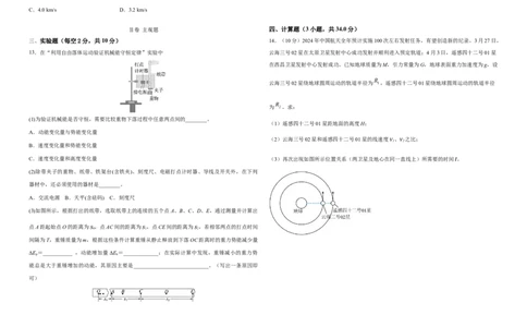 高一3月物理试卷_2025年04月试卷_0401河北省邯郸市武安市第一中学2024-2025学年高一下学期3月月考_河北省邯郸市武安市第一中学2024-2025学年高一下学期3月月考物理试题（含答案）