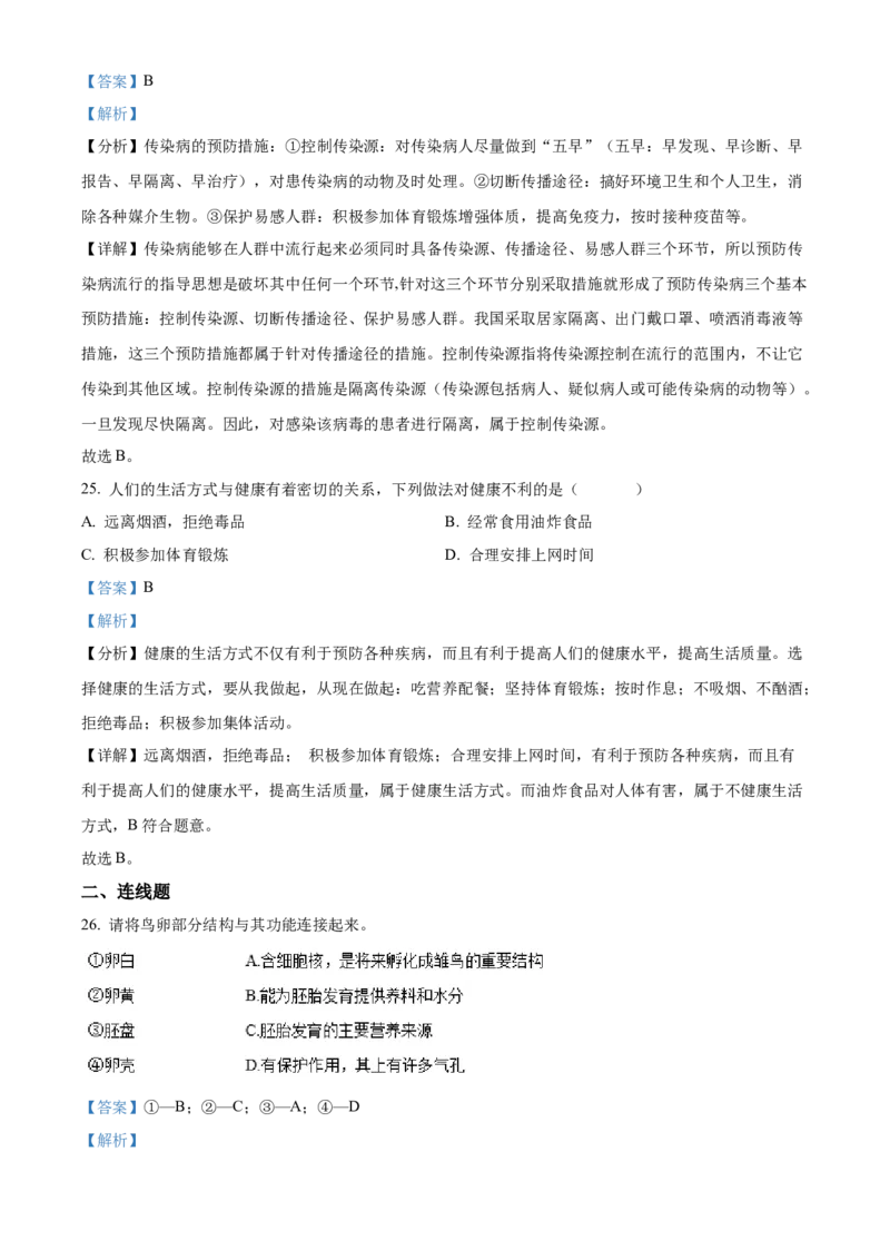精品解析：2022年黑龙江省齐齐哈尔市中考生物真题（解析版）_6生物中考复习_2025中考复习资料_中考真题（近三年）_2022年生物中考真题114份