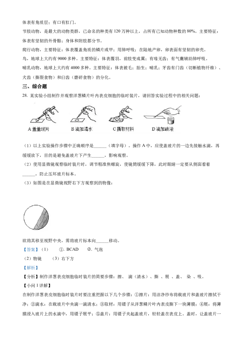 精品解析：2022年黑龙江省齐齐哈尔市中考生物真题（解析版）_6生物中考复习_2025中考复习资料_中考真题（近三年）_2022年生物中考真题114份