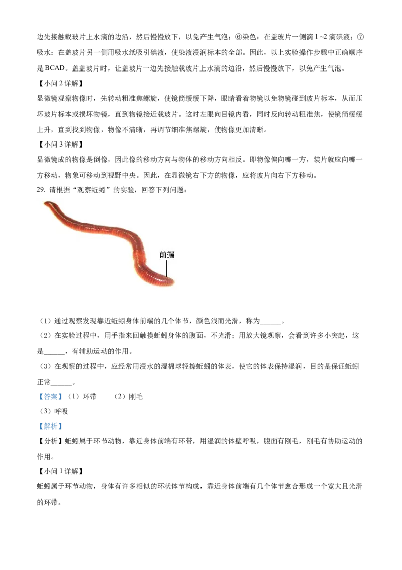 精品解析：2022年黑龙江省齐齐哈尔市中考生物真题（解析版）_6生物中考复习_2025中考复习资料_中考真题（近三年）_2022年生物中考真题114份